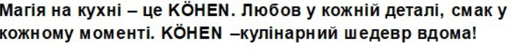 магія на кухні – це köhen. любов у кожній деталі, смак у кожному моменті. köhen –кулінарний шедевр вдома!»