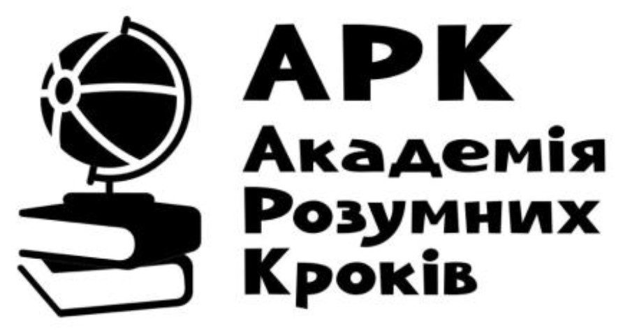 академія розумних кроків
