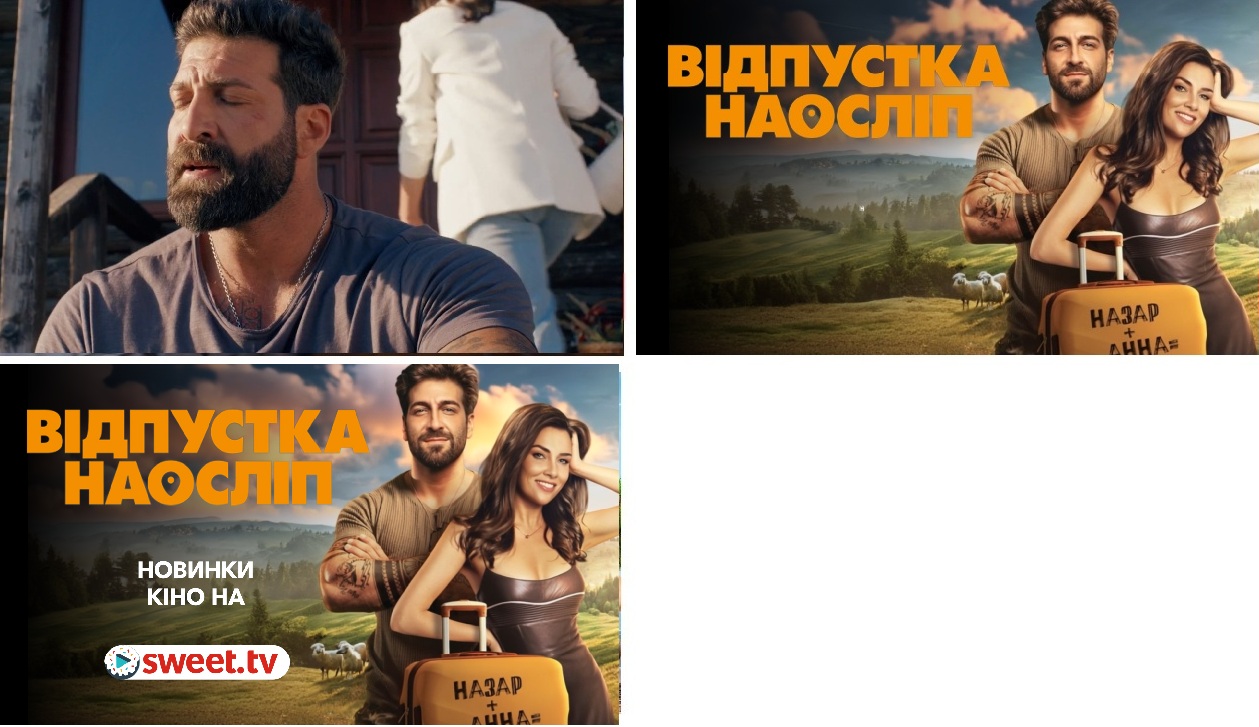 новинки кіно на sweet.tv