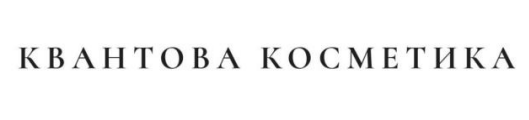 квантова косметика