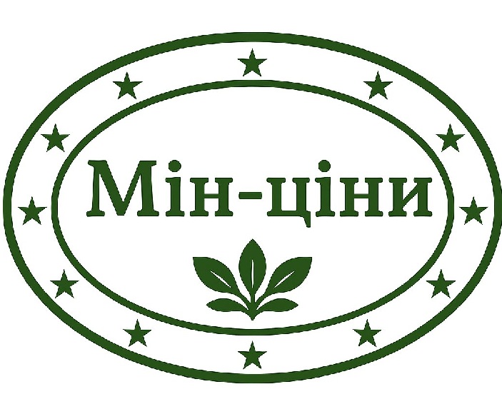 мін ціни