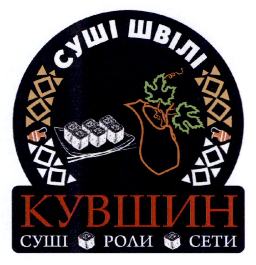 суші швілі