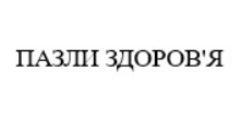 пазли здоров'я