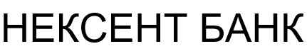 нексент банк