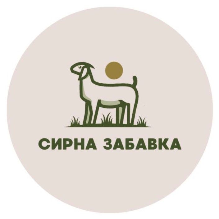 сирна забавка