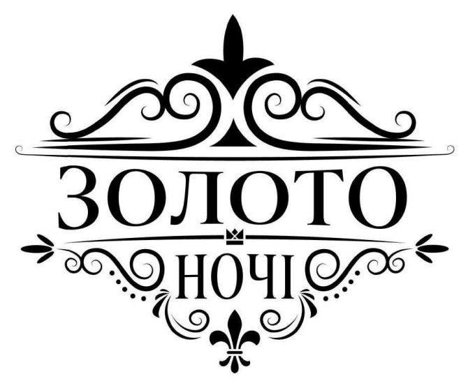 золото ночі