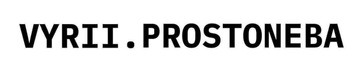 vyrii.prostoneba