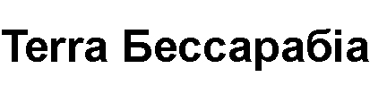 terra бессарабіа