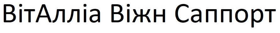 віталліа віжн саппорт