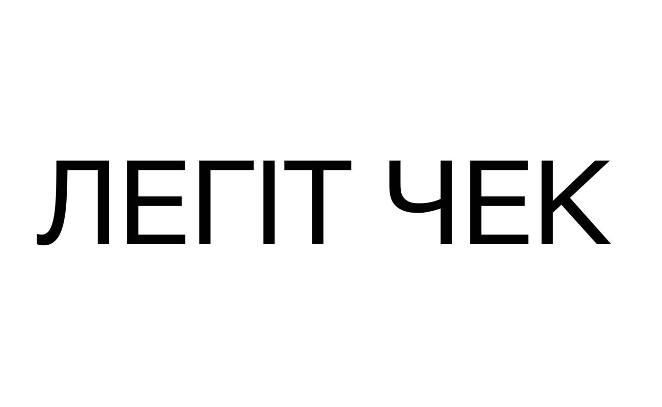 легіт чек