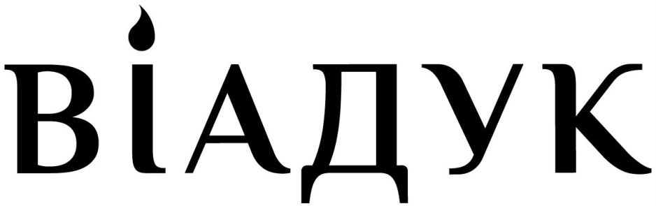 віадук