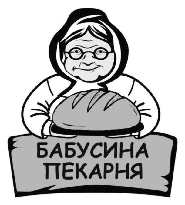 бабусина пекарня