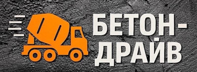 бетон драйв