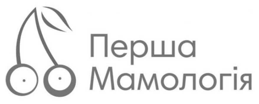 перша мамологія