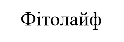 фітолайф