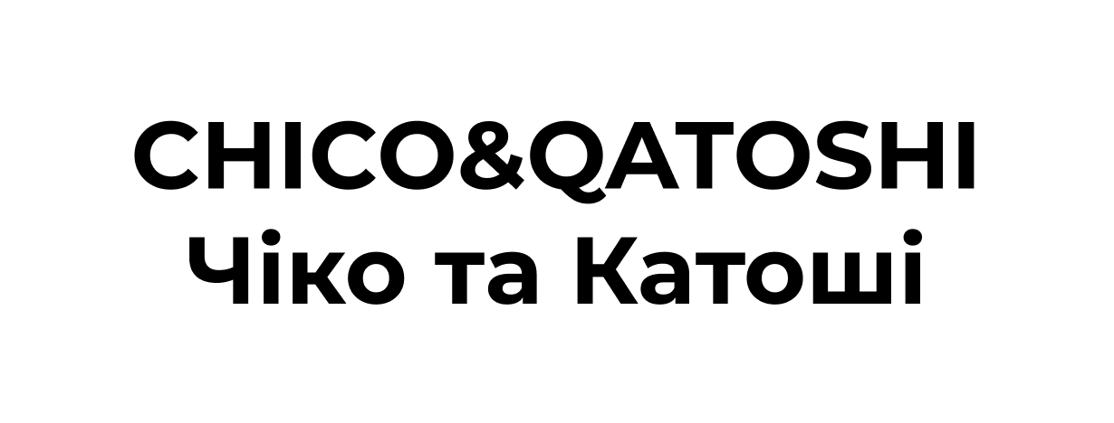 чіко та катоші