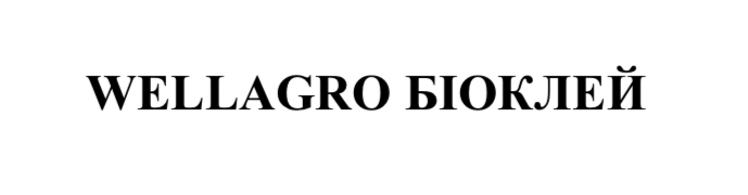 wellagro біоклей