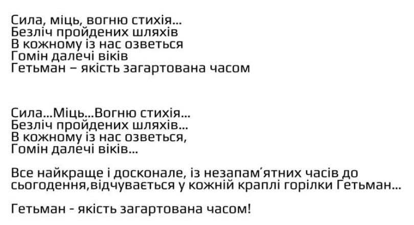 все найкраще і досконале, із незапам’ятних часів до сьогодення, відчувається у кожній краплі горілки гетьман… гетьман – якість загартована часом!