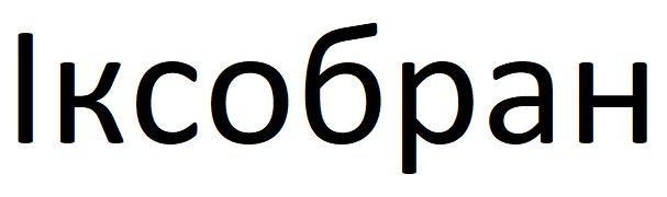 іксобран