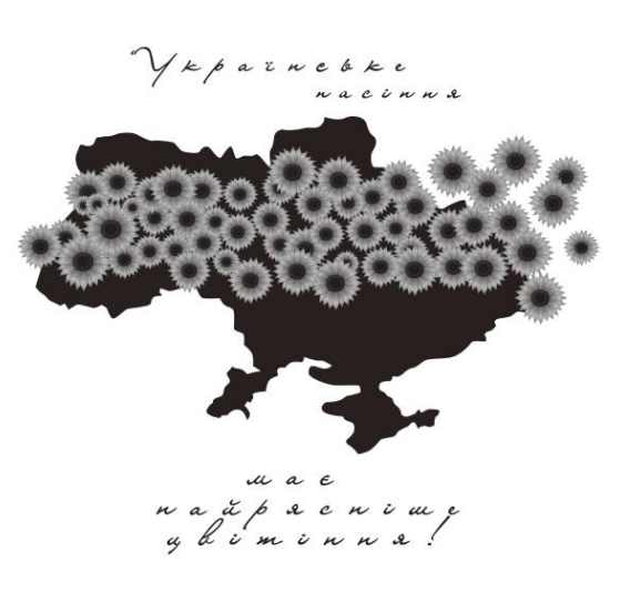 українське насіння має найрясніше цвітіння!