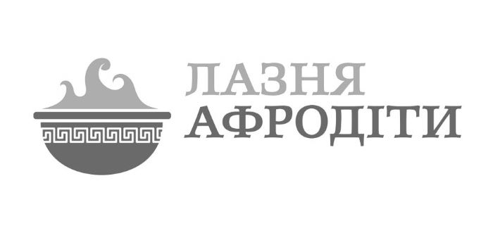 лазня афродіти