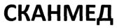 сканмед
