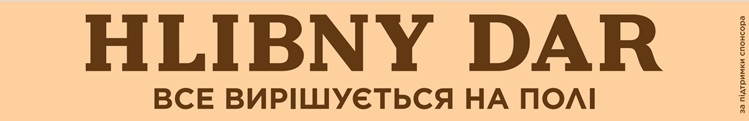 все вирішується на полі