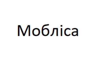 мобліса
