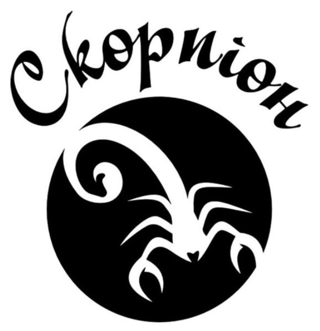скорпіон
