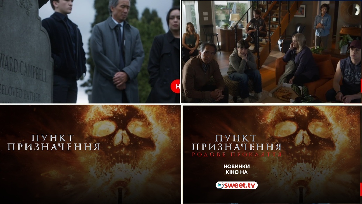 новинки кіно на sweet.tv