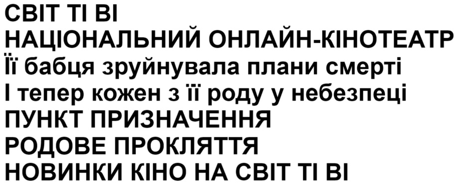 і тепер кожен з її роду у небезпеці