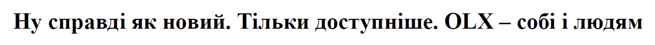 ну справді як новий. тільки доступніше. olx – собі і людям