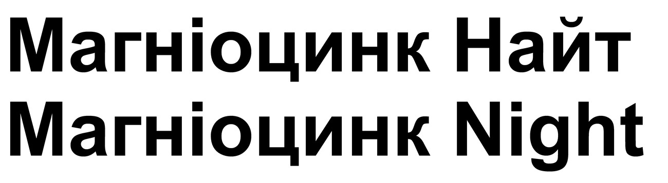 магніоцинк night