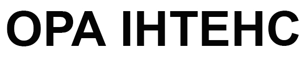 ора інтенс