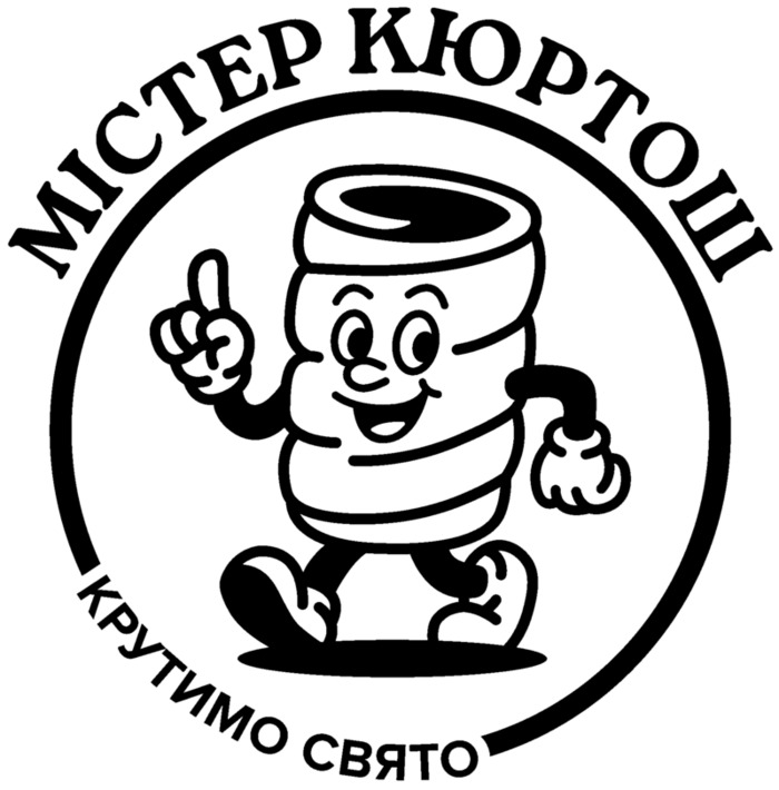 крутимо свято
