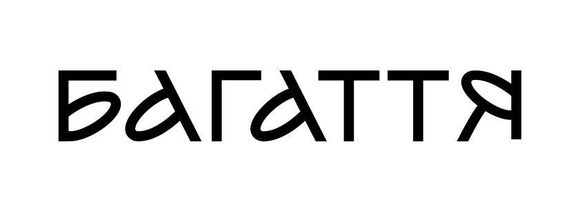 багаття