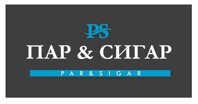 пар&сигар