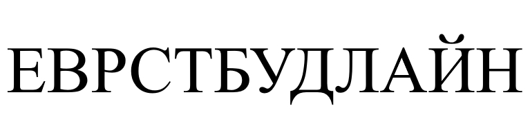 еврстбудлайн