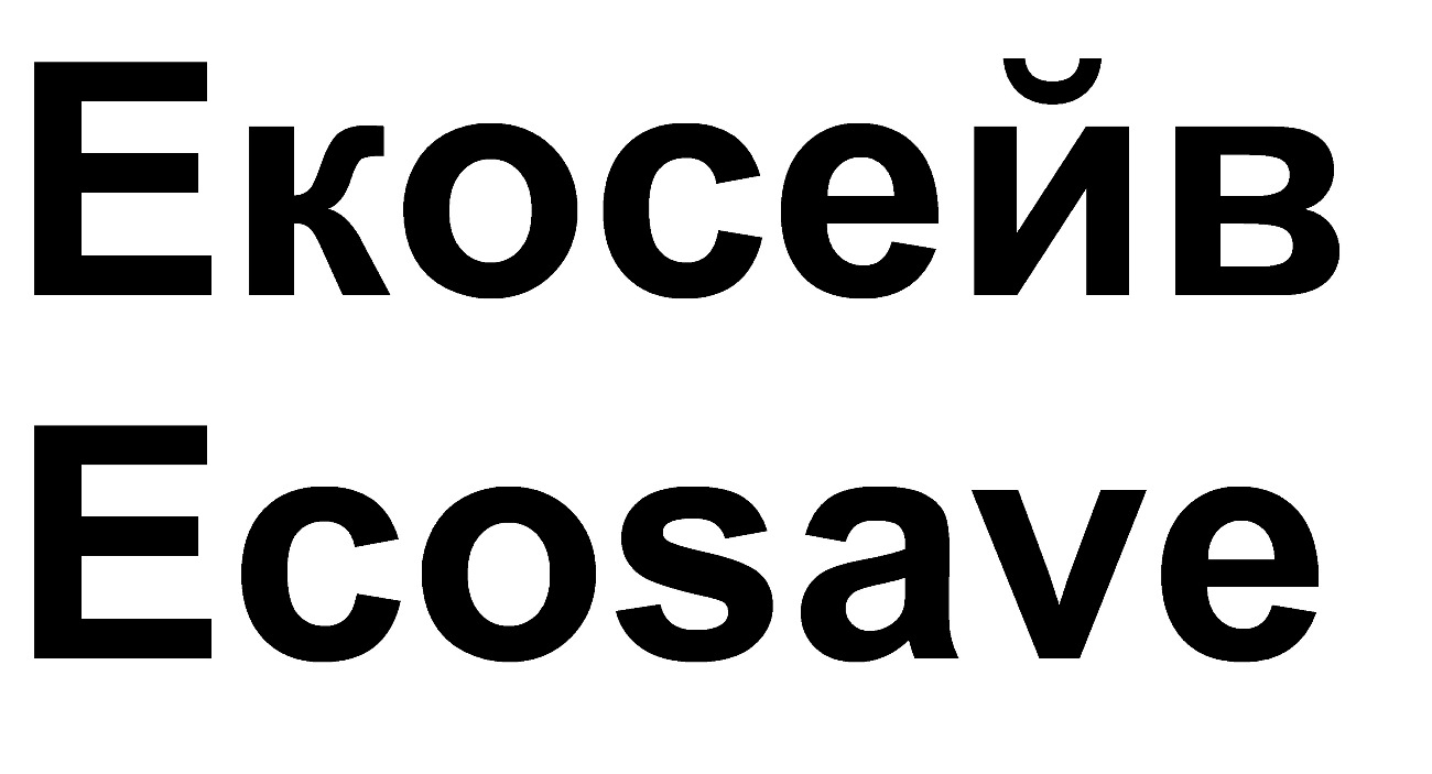 екосейв