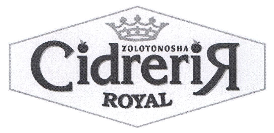 cidreriя royal