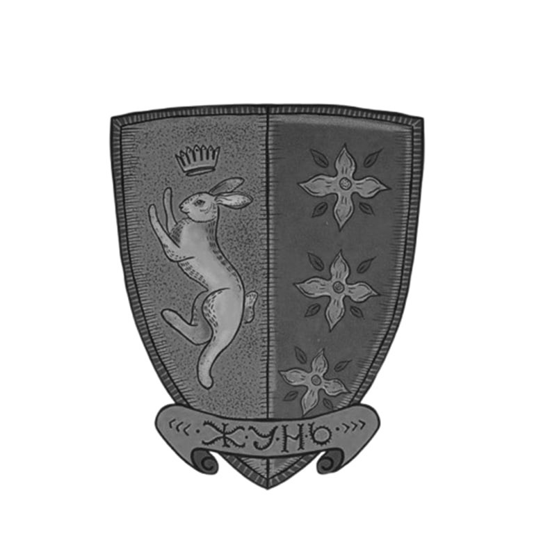 жунь