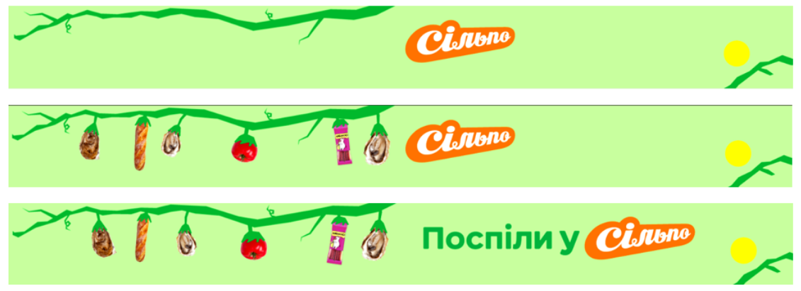 поспіли у сільпо