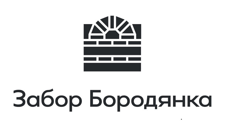 забор бородянки