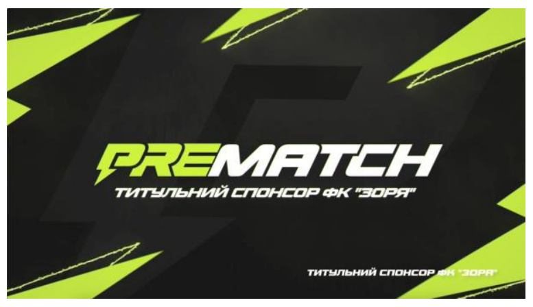титульний спонсор фк зоря