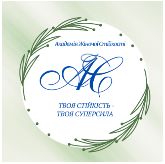 твоя стійкість – твоя суперсила»