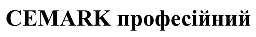cemark професійний