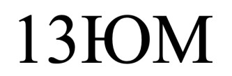 ізюм