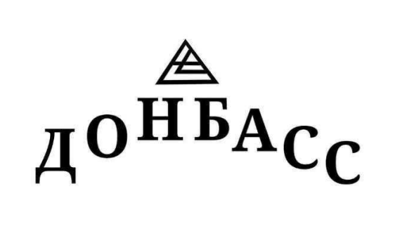 донбасс