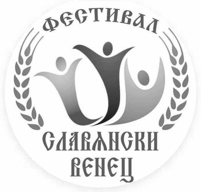 фестивал славянски венец