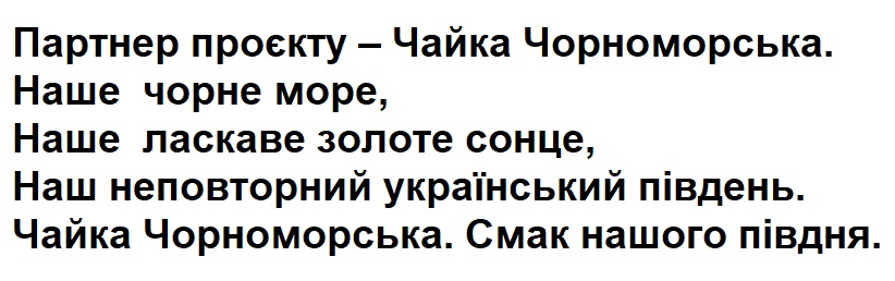 чайка чорноморська. смак нашого півдня.
